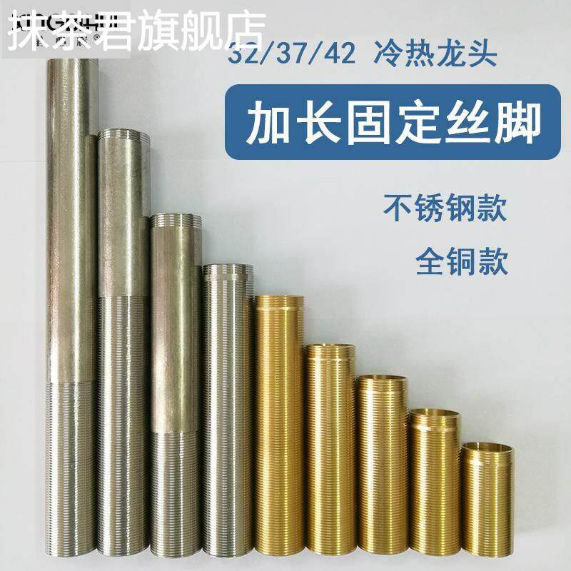 泠热水龙头加长丝脚32不锈钢超长脚铜一寸冷热高脚固定丝 5个包邮
