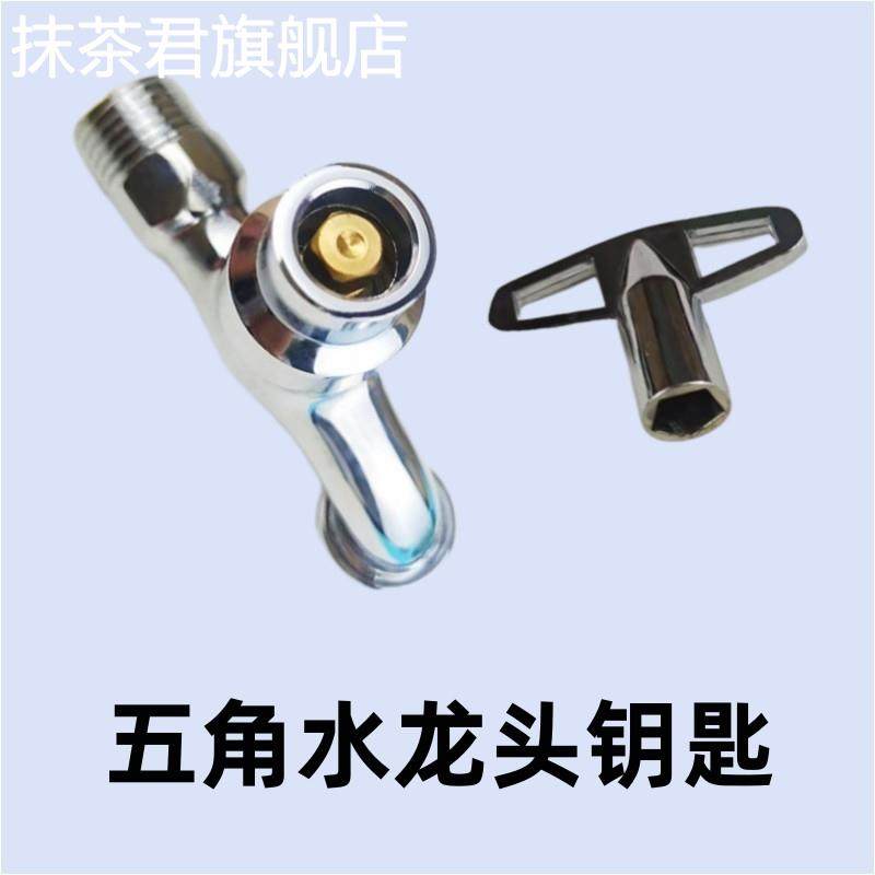 水龙头钥匙通用自来水阀门锁手柄开关内三角四角五角四方户外家用