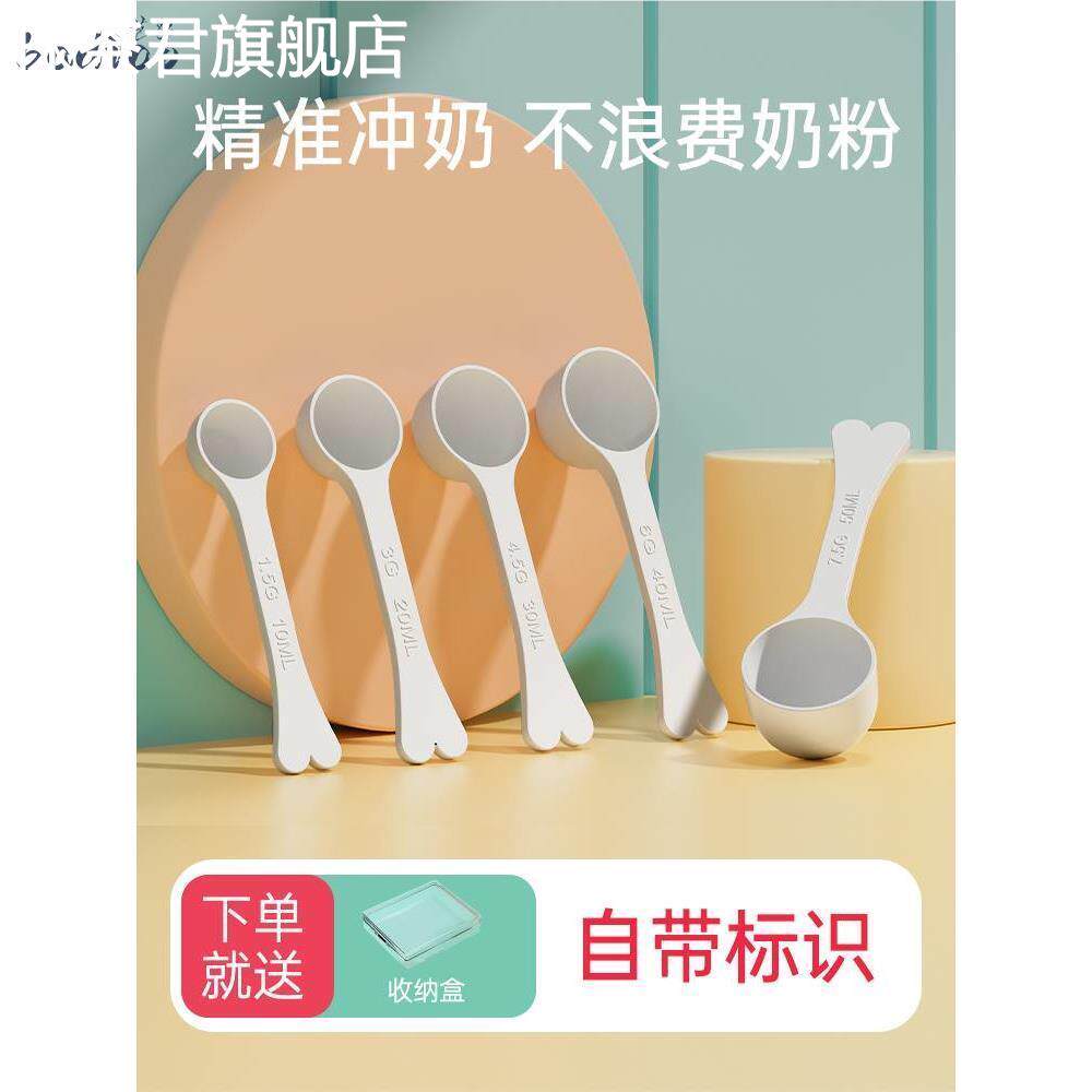 婴儿专用奶粉勺子计量10毫升1.5克a2至初爱他美启赋飞鹤4.5克30ml