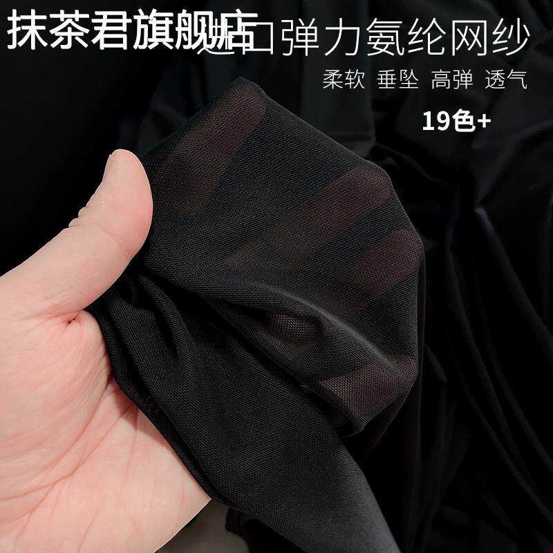 透气氨纶网纱布料纯色四面弹力网眼纱布打底衫里衬裙子服装面料