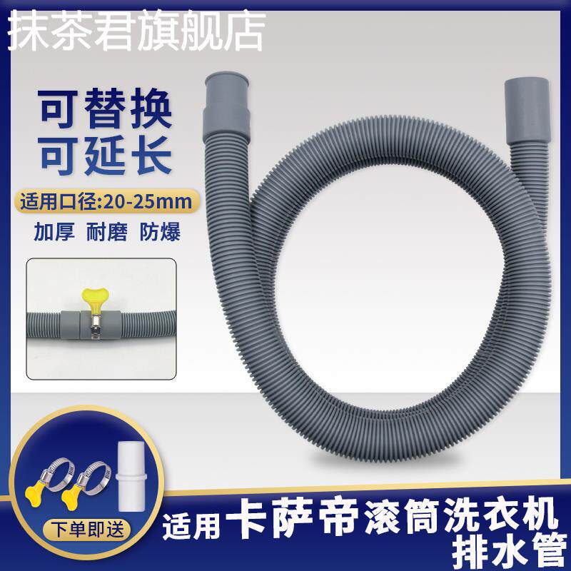 适用卡萨帝滚筒洗衣机排水管延长管细管小口径出水管加长软管配件