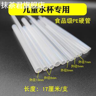 食品级PE硬管儿童水杯吸管配件水壶吸水管专用PE材质安全无异味