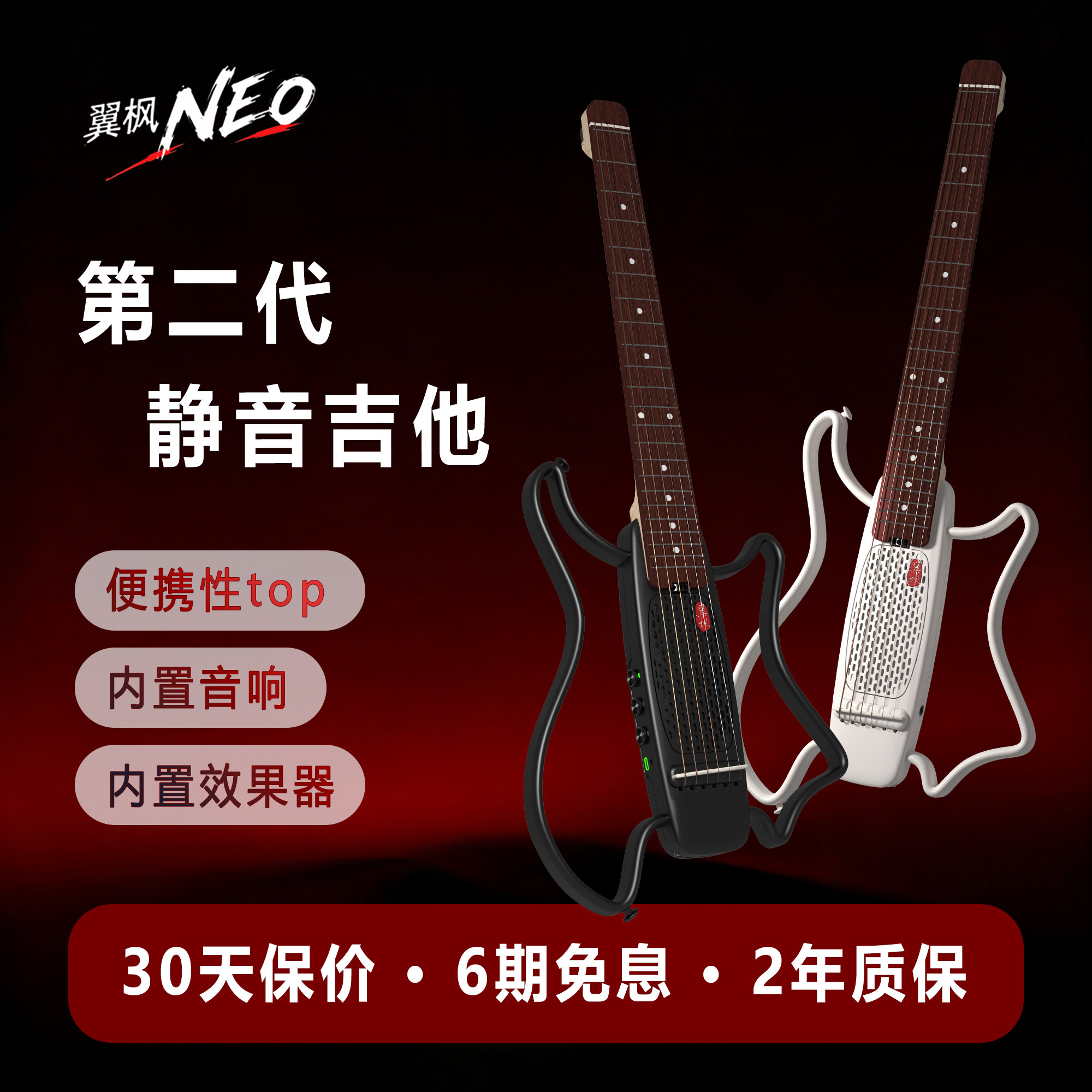 翼枫NEO内置音箱效果器静音吉他