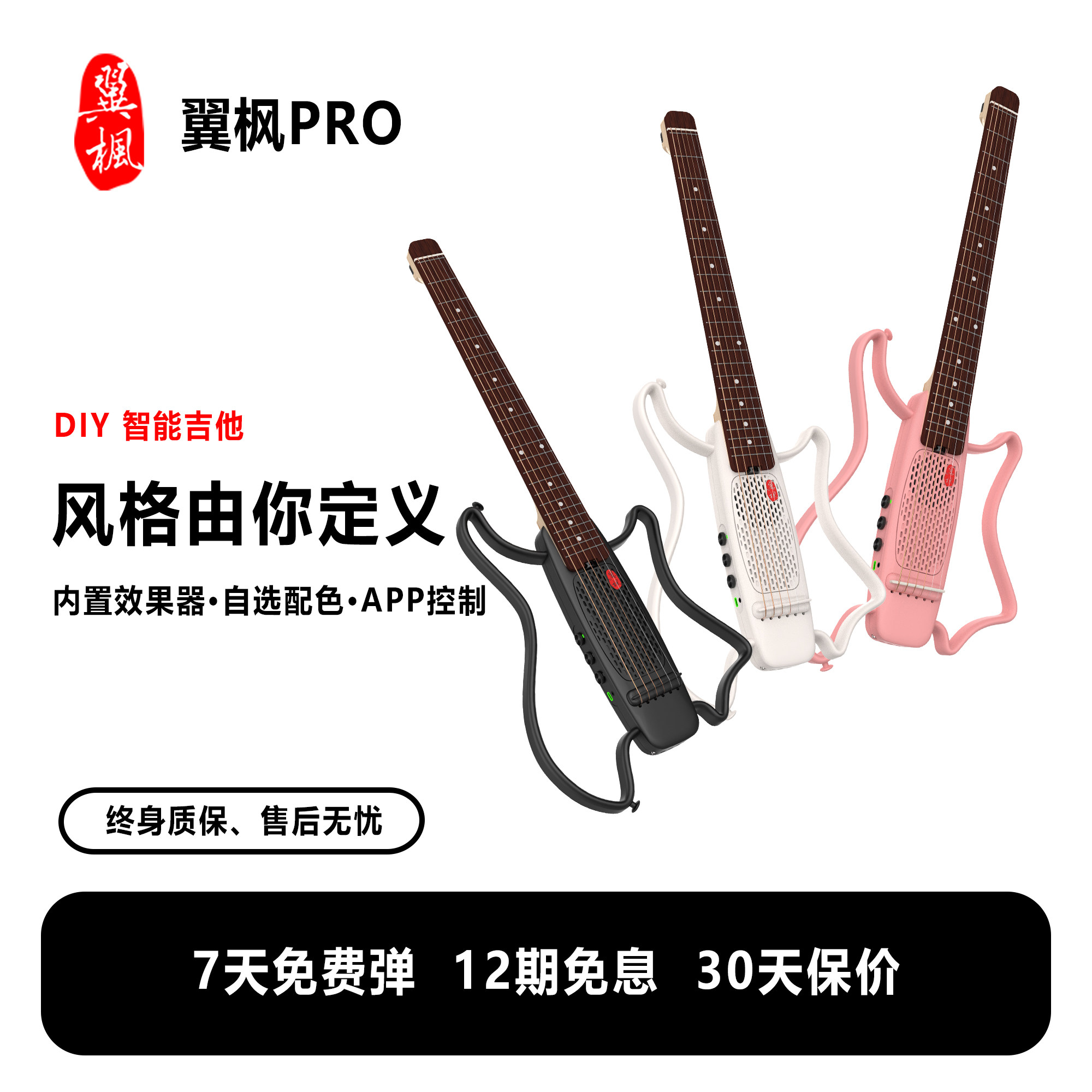 翼枫PRO 智能吉他内置音响效果器便携静音民谣吉他旅行初学电吉他