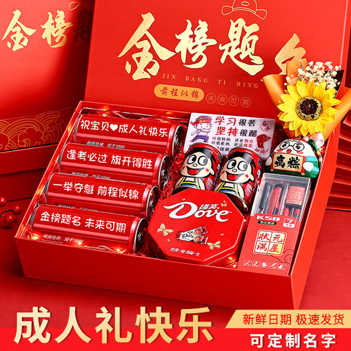 十八岁成人礼礼物金榜题名礼盒