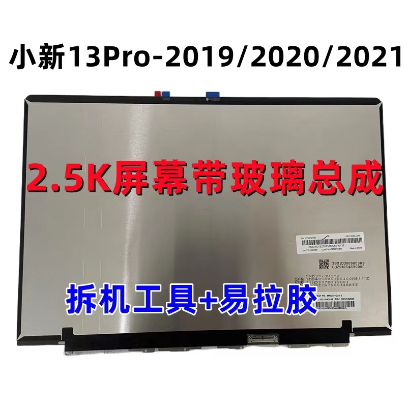 适用联想小新air13pro ikb IWL IML/14/15IIL710s 13液晶屏幕总成