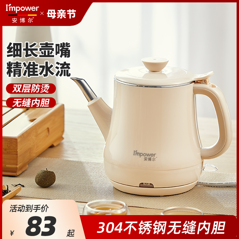 安博尔烧水壶防烫电热水壶家用泡茶手冲咖啡304不锈钢小容量0.8L 厨房电器 电热水壶/电水瓶 原图主图