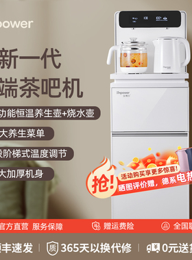 Impower茶吧机2024新款全自动智能下置水桶客厅高端饮水机家用