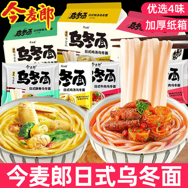 今麦郎乌冬面日式豚骨辣白菜牛肉面夜宵宿舍整箱袋装速食方便泡面