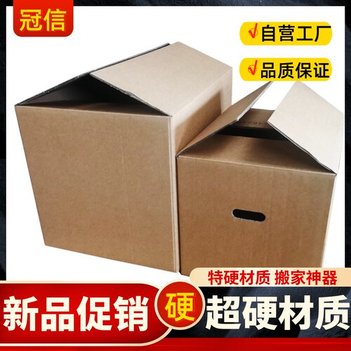 搬家纸箱超硬加厚大号