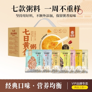 绿帝七日黄金粥料1.05kg礼盒南瓜燕麦百合银耳八宝粥五谷杂粮粥