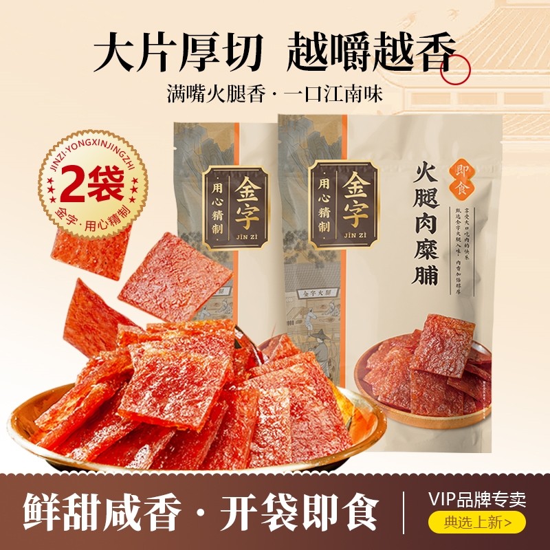 金字火腿肉糜脯45g/袋猪肉铺肉干零食咸甜味正宗金华特产即食火腿,粮油调味/速食/干货/烘焙,火腿/即食火腿/加工火腿,淘宝优惠券,粉丝福利购,淘宝优惠卷