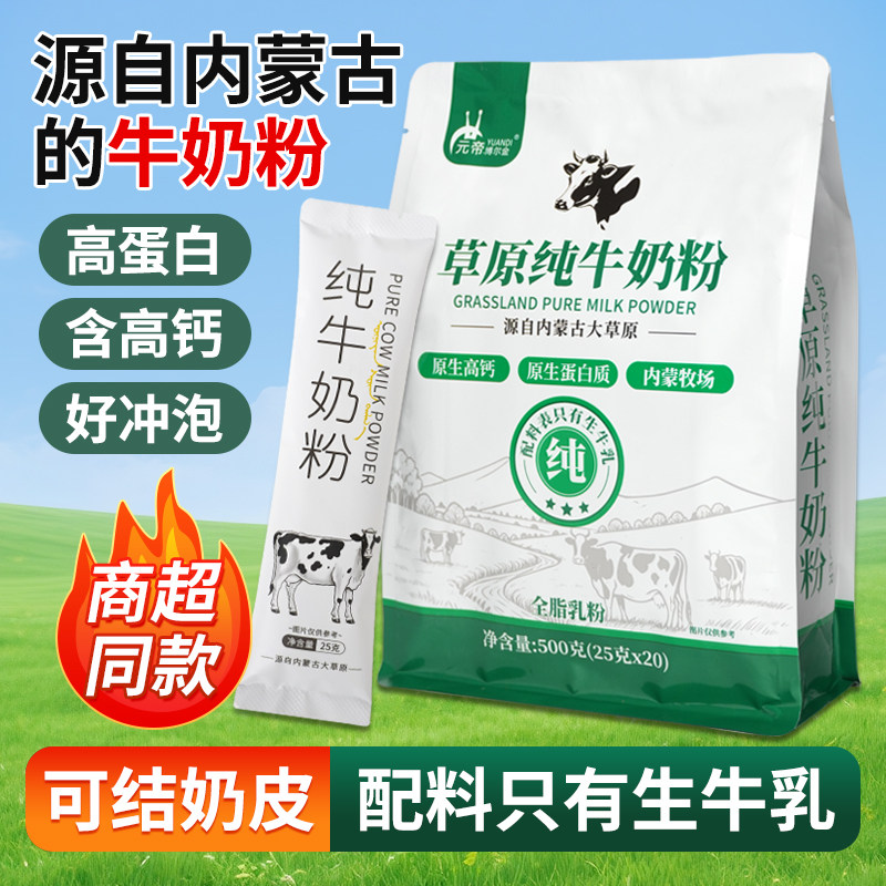 内蒙古高钙纯牛奶粉正品官方旗舰店1000克独立包装成人中老年学生