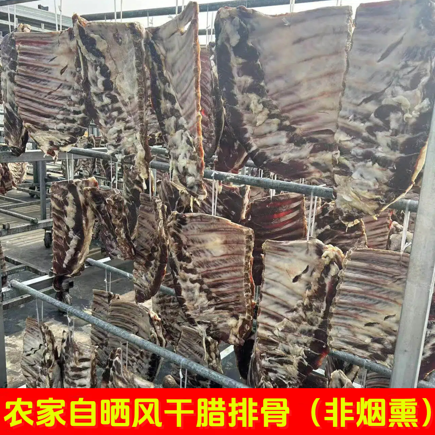 湖北特产农家自晒风干腊排骨年货腊货咸排骨非烟熏切块发货包邮