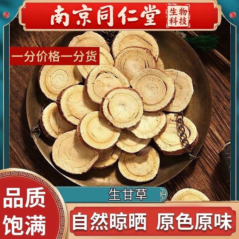 南京同仁堂甘草片500g克泡水干草片中炙甘草药材茶泡茶特大片正品,传统滋补营养品,其他药食同源食品,淘宝优惠券,粉丝福利购,淘宝优惠卷