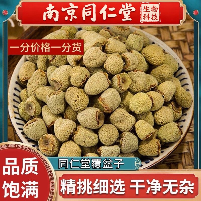 覆盆子茶中草药材特级野生泡水酒复盆子古法晾晒新货