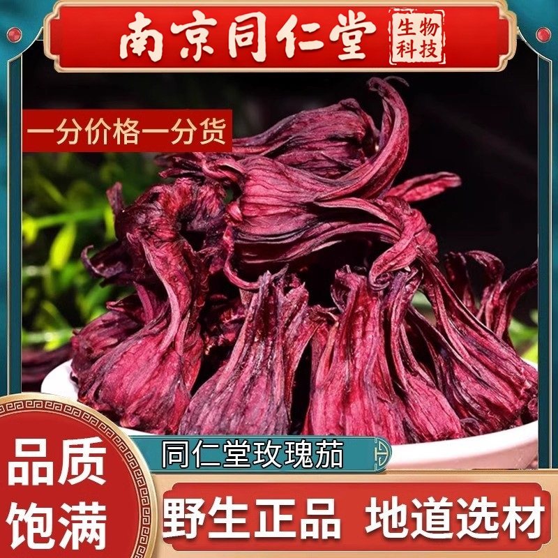 南京同仁堂玫瑰茄特级花茶500g洛神花产地直销可搭陈皮养生茶泡水