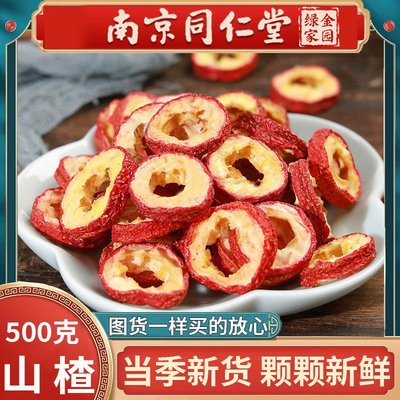 南京同仁堂山楂中药材泡水健脾