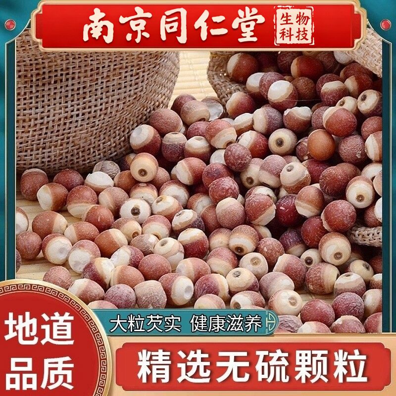 南京同仁堂芡实500g无硫中药材农家新鲜干货芡实米芡实茶可磨芡粉