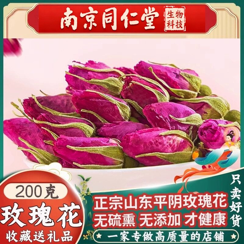 南京同仁堂玫瑰花茶中药材散装茶红玫瑰花茶干玫瑰平阴泡茶500g克