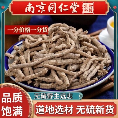 南京同仁堂远志中药材远志肉远志粉远志茶泡水益智仁伸筋草野生
