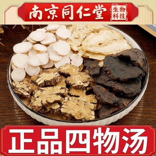 四物汤月月轻松补气血黄白芍当归