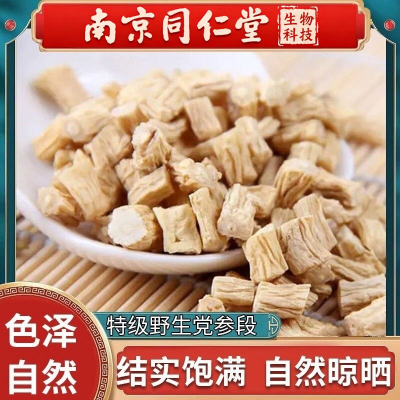甘肃岷县野生党参特级干货纹党叁条中药材当参可切片煲汤可泡茶水