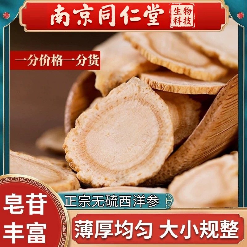 西洋参片250g特级官方正品花旗参片粉人参片切片泡水干货,传统滋补营养品,其他药食同源食品,淘宝优惠券,粉丝福利购,淘宝优惠卷