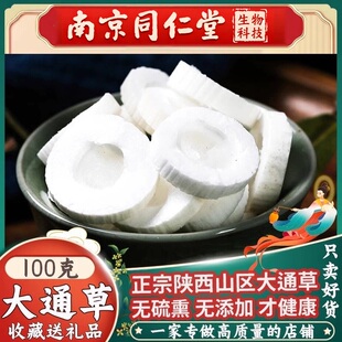 南京同仁堂通草汤茶增奶哺乳期追奶路路通奶水不足五红汤产后母乳