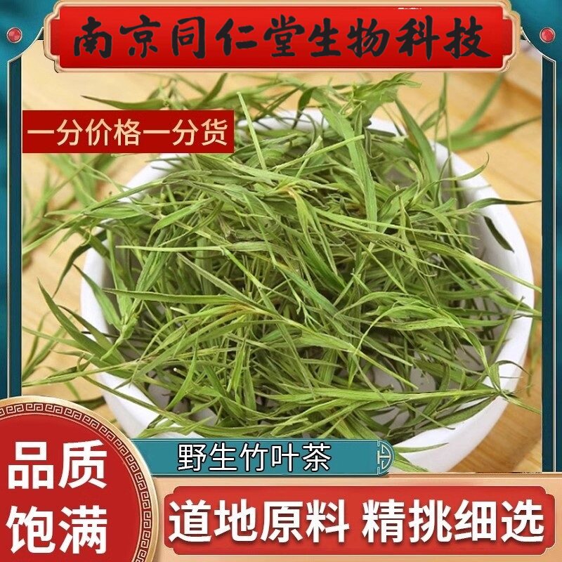 南京同仁堂生物科技竹叶茶野生中药材无硫青竹叶茶当季新货淡竹叶