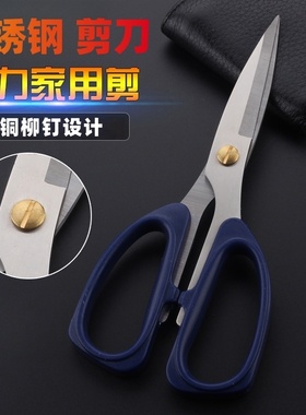 家用强力剪刀不锈钢缝纫剪刀厨房办公学生剪纸大号多功能裁缝剪子
