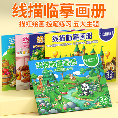GROBES儿童线描临摹画册简笔画动物果蔬画画手绘本线稿交通涂色幼儿训练练习绘画线描幼儿园入门画本画册