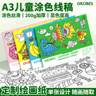GROBES儿童涂色本涂鸦线稿A3A4大尺寸加厚填色大画本专业绘画不透色幼儿园1-6岁临摹水彩蜡笔马克笔画画本