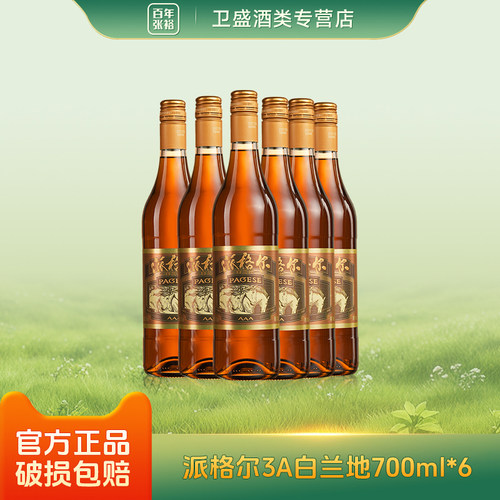 张裕派格尔3A白兰地整箱6瓶
