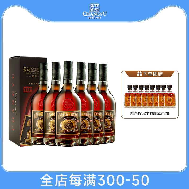 张裕金奖五星白兰地700ml整箱6支礼盒装洋酒葡萄蒸馏酒