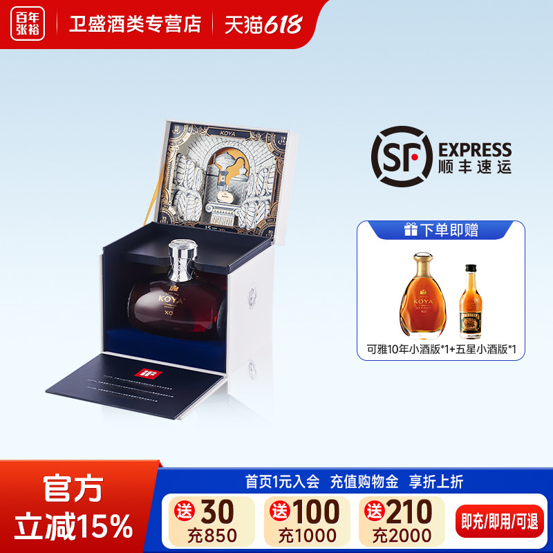 张裕可雅15年xo白兰地500ml单支礼盒装40度洋酒可雅酒庄高端送礼