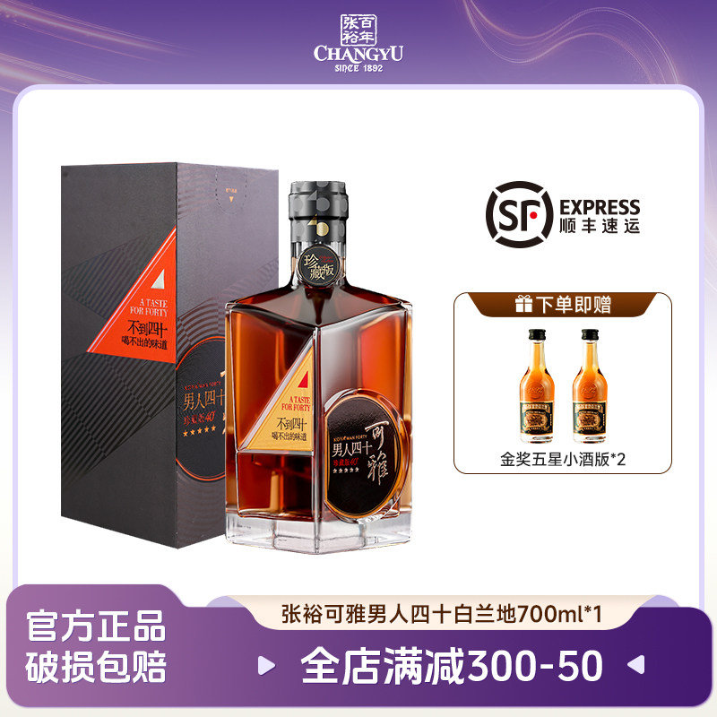 可雅男人四十张裕珍藏版五星金奖白兰地700ml 40度礼盒装洋酒