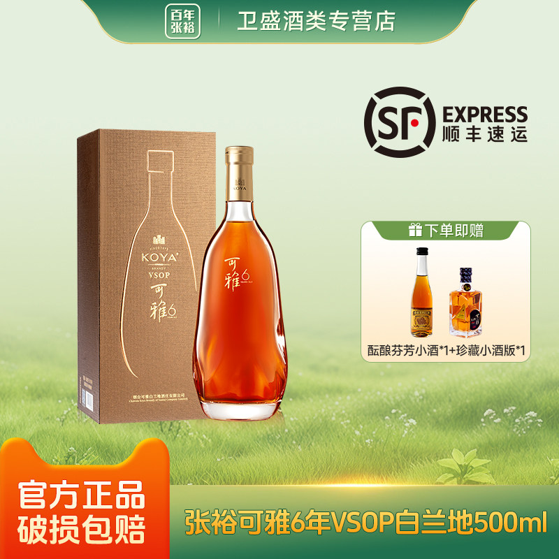 张裕可雅桶藏6年白兰地VSOP级图片