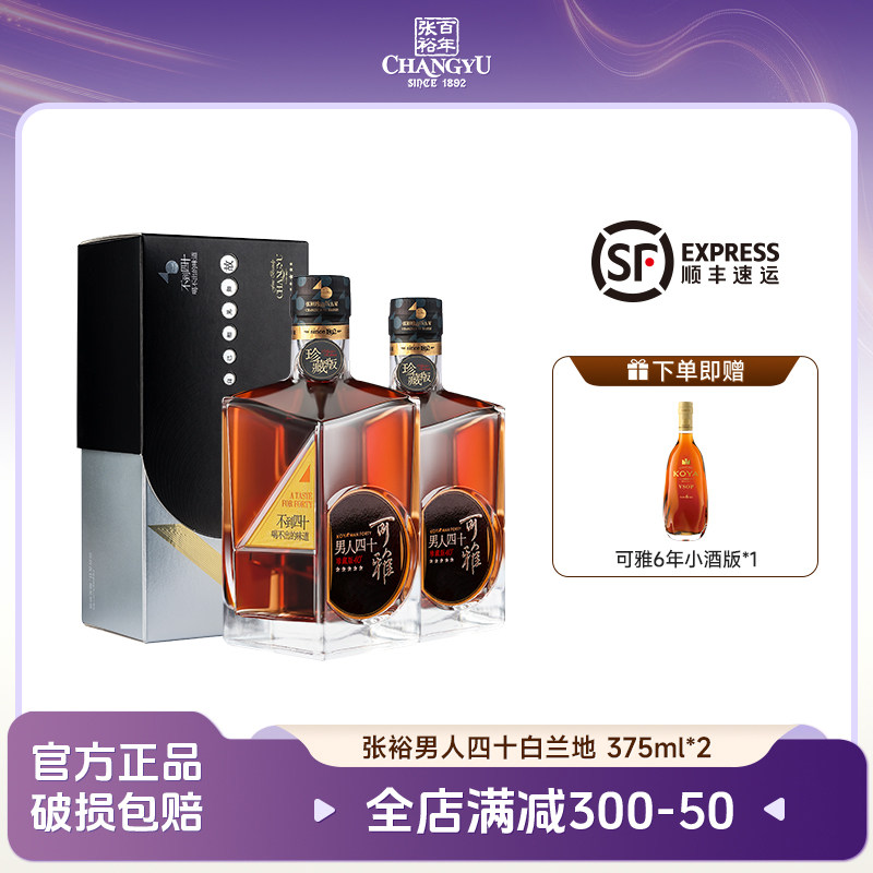 两支装】张裕珍藏版五星金奖白兰地375ml 礼盒装40度洋酒男人四十