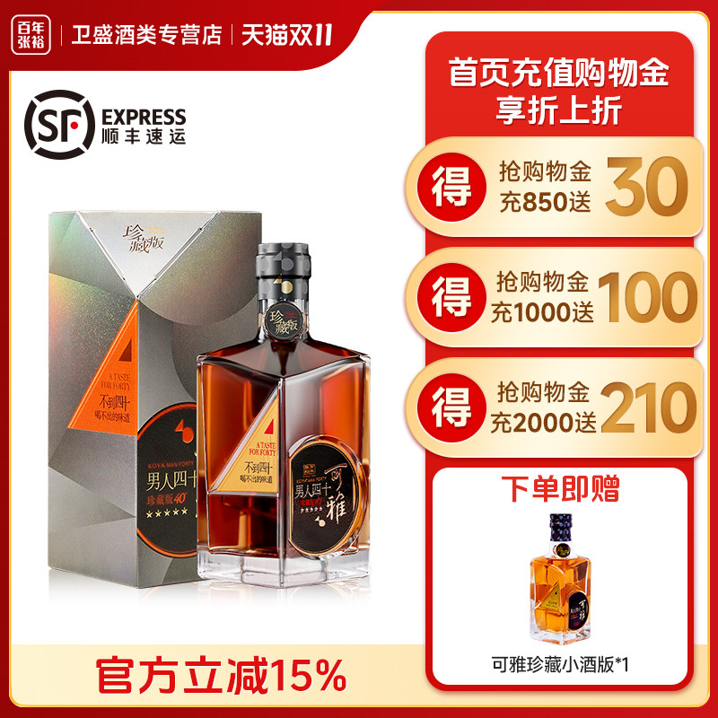 张裕珍藏五星白兰地可雅男人四十700ml 洋酒送礼盒装