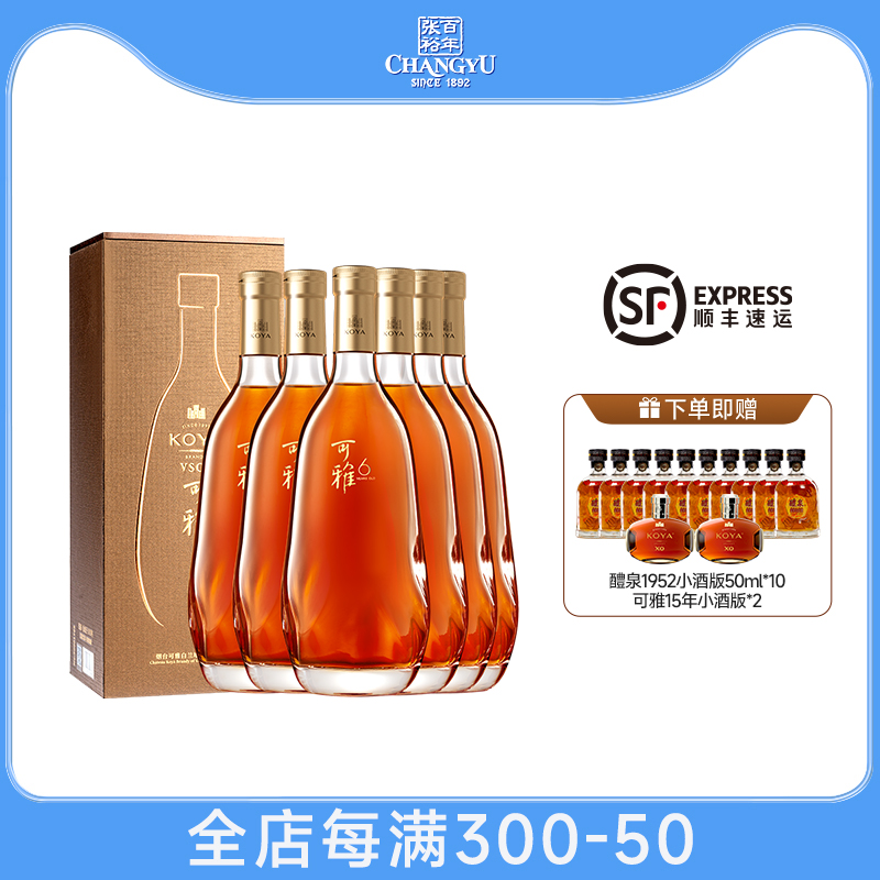 张裕 可雅6年vsop白兰地700ml整箱6支礼盒装高端洋酒节日送礼