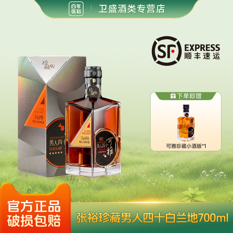 张裕可雅男人四十白兰地礼盒装图片
