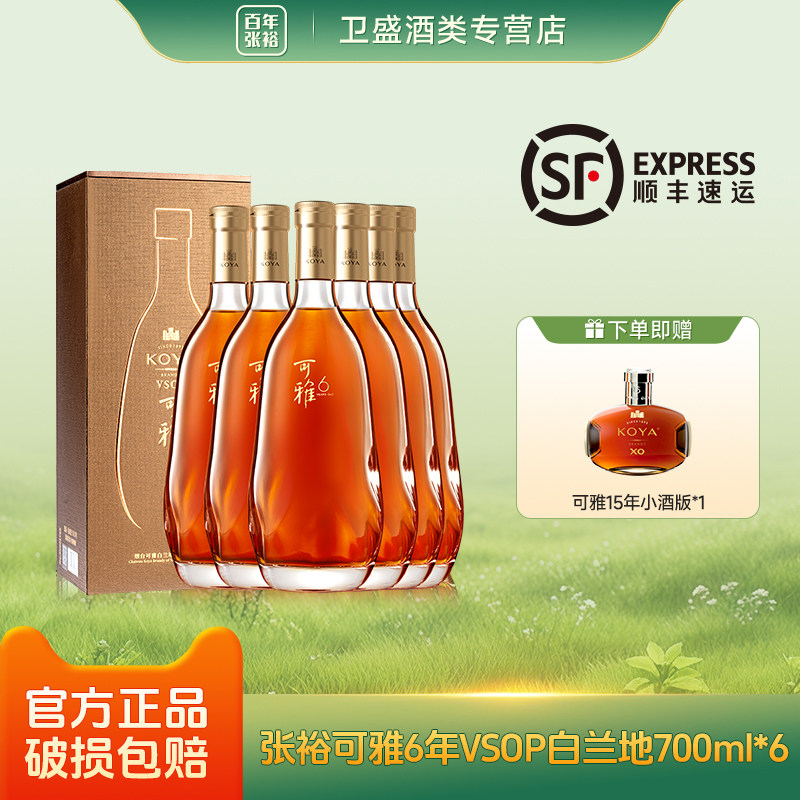张裕可雅白兰地vsop桶藏6年图片