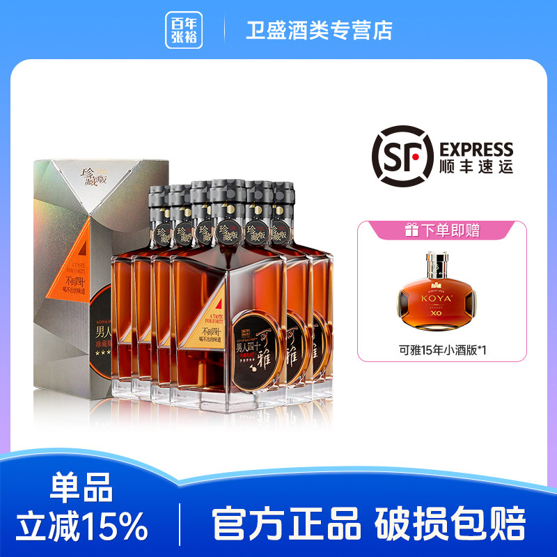 张裕珍藏五星白兰地700ml男人四十整箱装40度洋酒礼盒