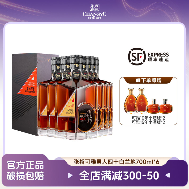 张裕珍藏五星白兰地700ml男人四十整箱装40度洋酒礼盒