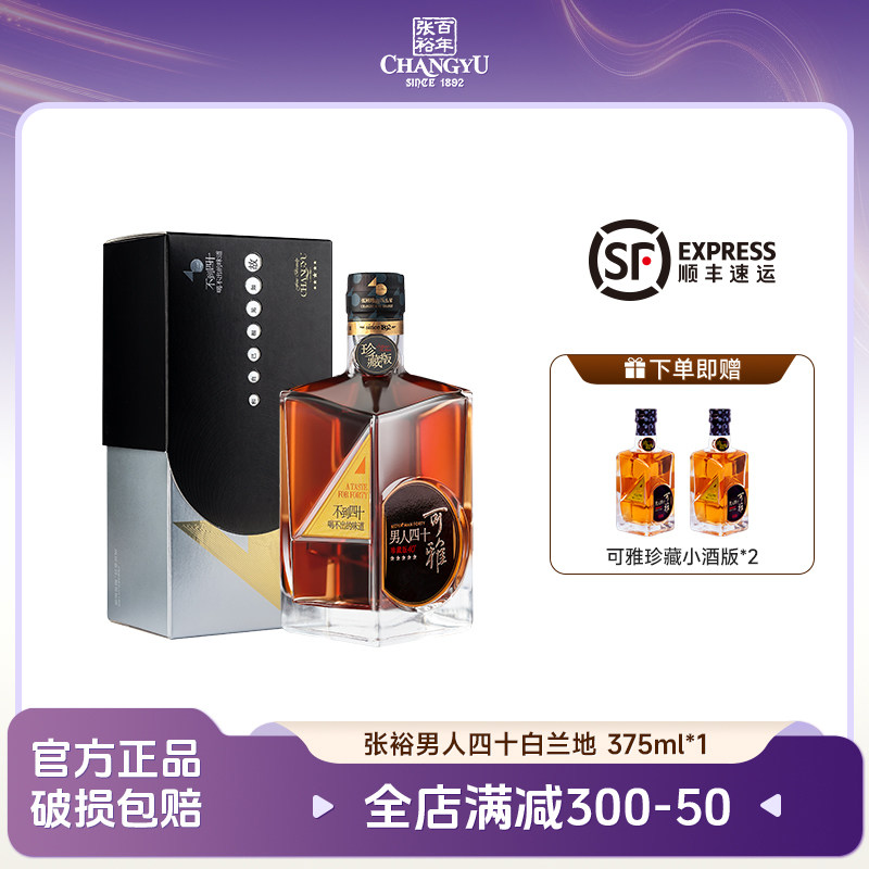 单双支】张裕珍藏版五星金奖白兰地40度洋酒男人四十礼盒装375ml