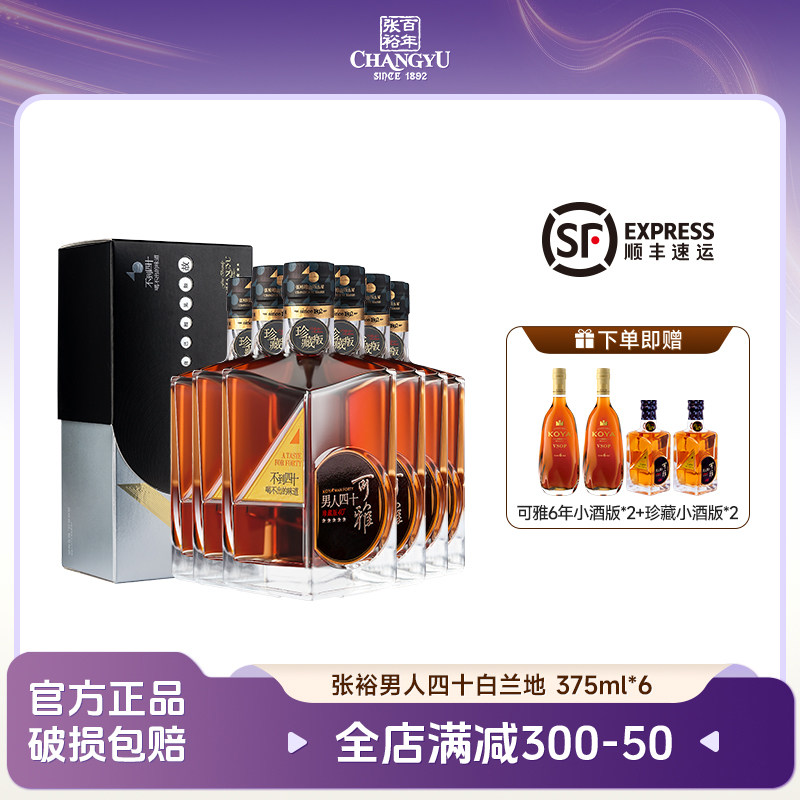 张裕珍藏版五星金奖男人四十白兰地洋酒40度整箱375ml*6