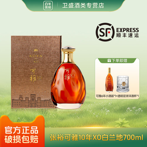张裕可雅桶藏10年白兰地XO级别