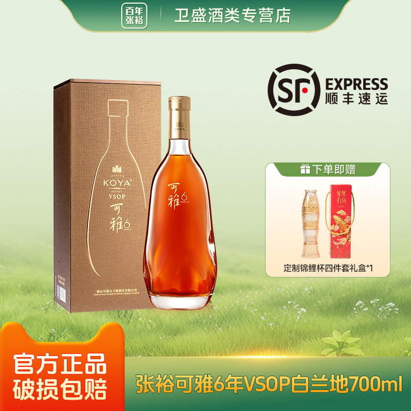 张裕可雅桶藏6年VSOP白兰地礼盒图片