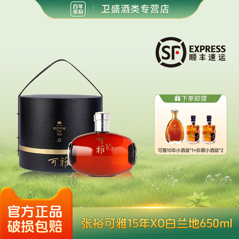 张裕可雅桶藏15年xo白兰地礼盒装可雅酒庄葡萄蒸馏酒650ml 含礼袋